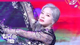 입덕직캠 트와이스 다현 직캠 4K Feel Special TWICE DAHYUN FanCam  MCOUNTDOWN20191003 [upl. by Indnahc]