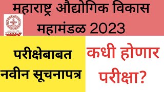 MIDC Exam 2023 Latest Update  MIDC Exam Notification [upl. by Elephus24]