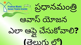 How to Apply for Pradhan Mantri Awas Yojana Scheme in Telugu  Pradhan Mantri Awas Yojana PMAY [upl. by Aihsia]