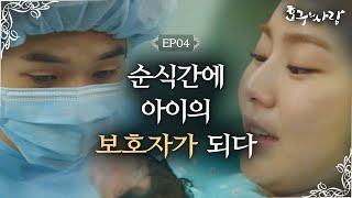 Hogus Love Uee gives birth to her first son Hogus Love Ep4 [upl. by Liebman503]