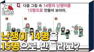 문제적남자 없던 난쟁이가 어디서 생겨 봐도 봐도 신기한 문제 [upl. by Llerrehs128]