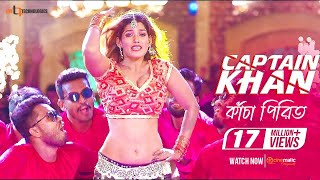 Kancha Pirit Item Song  Shakib Khan  Bubly  Captain Khan Bengali Movie 2018 [upl. by Norb]