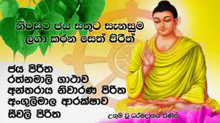 Jaya Piritha  Pirith  Seth Pirith  Buddha  Sri Lanka [upl. by Heinrik]