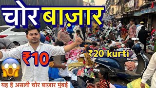 CHOR BAZAAR MUMBAI2024 COMPLETE TOUR OF CHOR BAZAAR MUMBAI  CHEAPEST PRICE ONLY QBRVLOGS [upl. by Nnaitak]