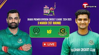 Live  Mohammedan Sporting Club Ltd vs Gulshan Cricket Club  DPDCL 2025  T Sports [upl. by Alol]