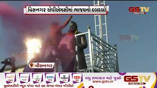 Visnagar  એપીએમસીમાં ભાજપનો દબદબો  Gstv Gujarati News [upl. by Zoller]