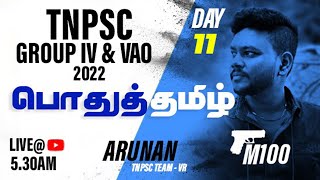 🔴 TNPSC  DAY 11  8th term 3  General Tamil  Group 4 amp VAO  MCQ  Arunan  Veranda Race [upl. by Lebasi841]