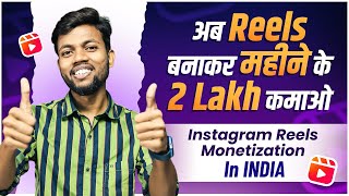 Instagram Reels Monetization In INDIA  Earn 12 Lakhs Per Month From Reels 🔥Reels Bonus [upl. by Devehcoy]