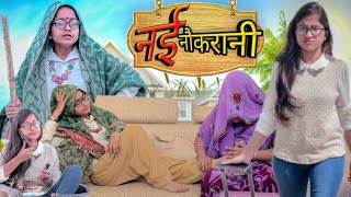 Bijli ki Nayi Nokrani  Thari Bijli  Bijli Comedy  Kshama Trivedi [upl. by Ahsetel]