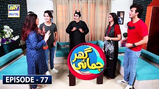 Ghar Jamai Episode 77  ARY Digital Drama [upl. by Stearn]