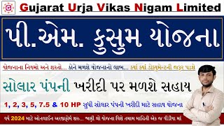 PM Kusum Yojana Gujarat 2024  PM Kusum Yojana Online Registration Gujarat 2024  PM Kisan Urja [upl. by Marrilee]