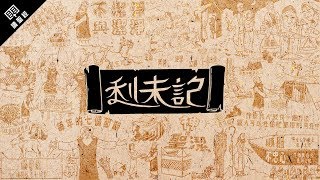 《讀聖經》系列：利未記 Leviticus [upl. by Nester]