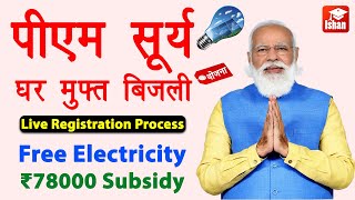 PM Surya Ghar Yojana Registration  Muft bijli yojana online apply  Solar Panel Subsidy  Guide [upl. by Sibel]