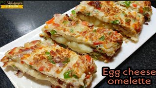 Egg Cheese Omelette  Healthy Breakfast Recipe  Egg Omelette  Kids Recipe  Kashyaps Kitchen [upl. by Ardnoid579]