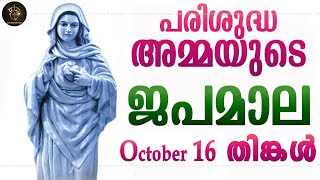 Rosary Malayalam I Japamala Malayalam I October 16 Monday 2023 I Joyful Mysteries I 630 PM [upl. by Abibah]