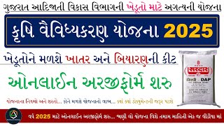 Krushi Vaividhyakaran Yojana Gujarat 2025  Vanbandhu Kalyan Yojana Gujarat  કૃષિ વૈવિધ્યકરણ યોજના [upl. by Essam]