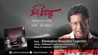 Khelaghor Baandhte Legechhi  Abhisaar  Full Audio Song  Rupankar  Tagore Song [upl. by Leona710]