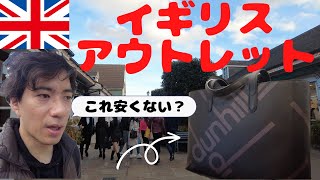 イギリスのアウトレット「ビスターヴィレッジ」が安かった！ [upl. by Adnouqal]