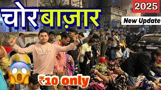 CHOR BAZAAR MUMBAI2024 COMPLETE TOUR OF CHOR BAZAAR MUMBAI  CHEAPEST PRICE ONLY QBRVLOGS2025 [upl. by Aay]