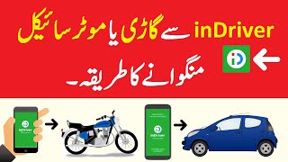 How To Use Indriver App  InDriver App Kaise Use Kare [upl. by Massimiliano]