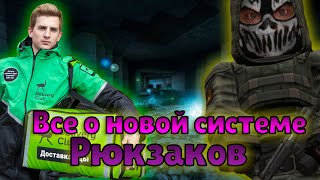 STALCRAFTВсе про РюкзакиНовый хороший способ фарма [upl. by Rabjohn]