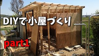 【DIY】庭に小屋を作る 3坪の物置小屋作ってみた part1（作業小屋 [upl. by Gray847]