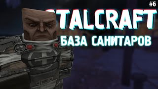 БАЗА САНИТАРОВ  STALCRAFT  6 [upl. by Bourque310]