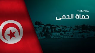 National Anthem of Tunisia  Ḥumāt alḤimá  حماة الحمى [upl. by Frasch]