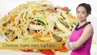 Chinese bami met kipfilet [upl. by Notfa920]