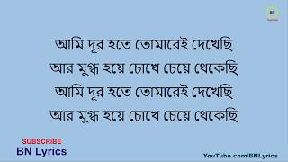 Ami Dur Hote Tomare  Lyrics  আমি দূর হতে তোমারে দেখেছি [upl. by Giavani]