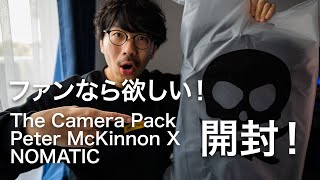 111  The Camera Pack Peter McKinnon X NOMATIC がついにキタので、開封レビューしてみた！！cube packも紹介しています！ [upl. by Enimzaj]