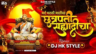 Mard Marathi Maticha Chhatrapati Sahyadricha  Shivaji Maharaj DJ Song  DJ HK STYLE 2024 [upl. by Slyke339]