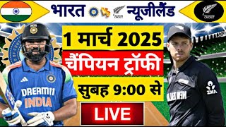 🔴LiveIndia vs New Zealand ICC Champions Trophy Live IND vs NZ  Live Cricket Match Today gameplay [upl. by Ambrosio856]