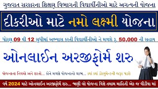 Namo Laxmi Yojana Gujarat 2024  Namo Laxmi Yojana Gujarat Online Registration 2024  Laxmi Yojana [upl. by Frydman]