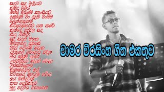 Chamara weerasinghe songs collection  චාමර වීරසිංහ [upl. by Welcher]