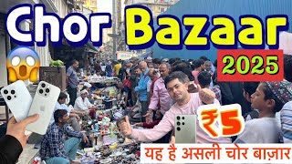 CHOR BAZAAR MUMBAI2024 COMPLETE TOUR OF CHOR BAZAAR MUMBAI  CHEAPEST PRICE ONLY MSZVLOGGER 2025 [upl. by Laehcar394]