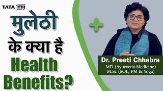 मुलेठी के फायदे Benefits of Mulethi in Hindi  Dr Preeti [upl. by Jarlath]