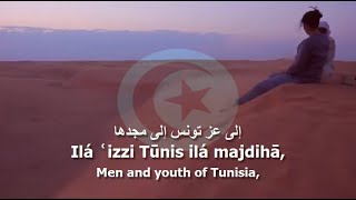 National Anthem of Tunisia  حماة الحمى [upl. by Enywad]