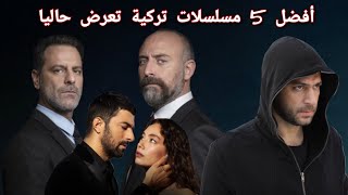 مسلسلات تركية جديدة تستحق المشاهدة quot موسم 2020 quot [upl. by Faus716]