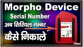 Morpho Device Ka Serial Number Kaise Pata Kare  How To Find Morpho Device Serial Number [upl. by Tik]