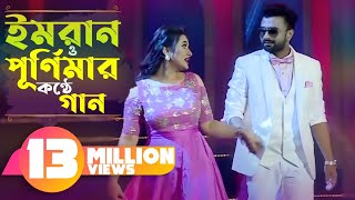 ইমরান ও পুর্নিমার কন্ঠে গান । Imran। Purnima। Channel i Music Award 2017  Vuna Khichuri [upl. by Enyrhtac]