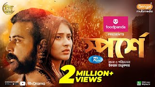 Sporshe  স্পর্শে  Afran Nisho Mehazabien Chowdhury  Eid New Natok 2021  Rtv Drama [upl. by Naujak471]