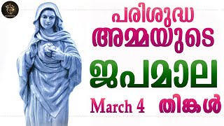 Rosary Malayalam I Japamala Malayalam I March 4 Monday 2024 I Joyful Mysteries I 630 PM [upl. by Marris321]