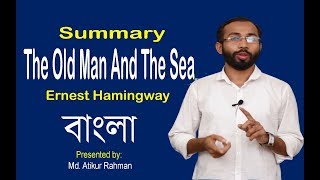 The old man and the sea in Bangla  Ernest Hamingway  summary Atikur Rahman University English BD [upl. by Auqinehs]