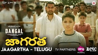 జాగరత Jaagartha  Telugu  Dangal  Aamir Khan  Pritam  Raftaar [upl. by Tayler]