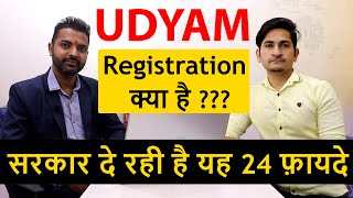 UDYAM REGISTRATION से मिलेंगे ये 24 Benefits😍😍। Udyam registration portal। MSME Registration Process [upl. by Darsie]