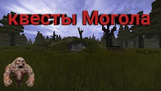 Stalcraft ▷квесты Могола [upl. by Eifos]