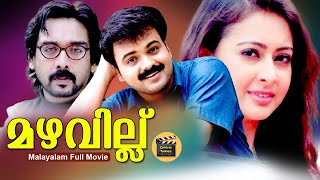 Mazhavillu  Malayalam Super Hit Romantic Thriller Movie Kunchacko Boban Vineeth CentralTalkies [upl. by Annaeerb]