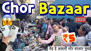 CHOR BAZAAR MUMBAI2024 COMPLETE TOUR OF CHOR BAZAAR MUMBAI  CHEAPEST PRICE ONLY QBRVLOGS2025 [upl. by Tearle]