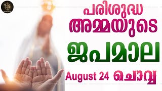 Rosary Malayalam I Japamala Malayalam I August 24 I Sorrowful Mysteries I Tuesday [upl. by Vivian8]